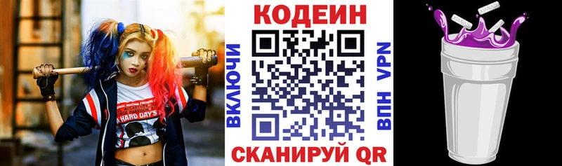 Codein напиток Lean (лин)  Волгореченск 